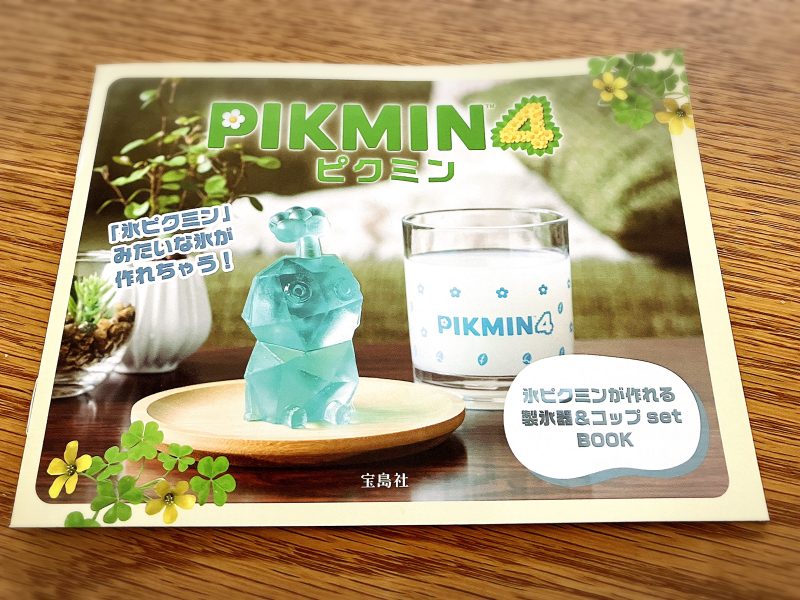 「氷ピクミンが作れる 製氷器＆コップ set BOOK」
ブックレット