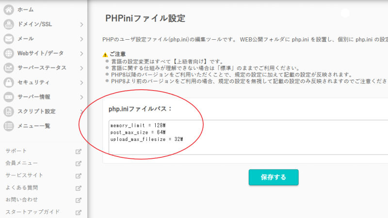 PHPiniファイル設定
